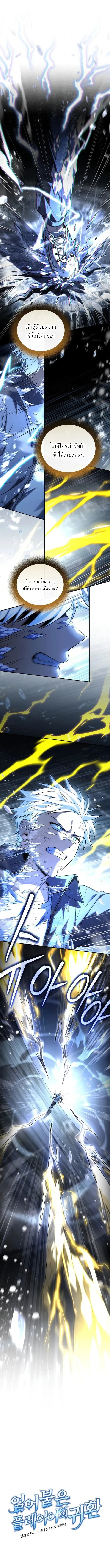 Return of the Frozen Player ตอนที่ ตอนที่ 171 รูปที่ 1