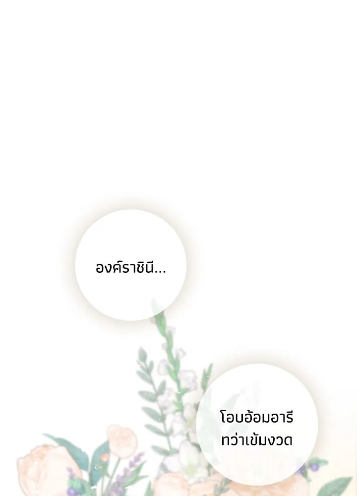 องค์ชายผู้อื้อฉาว ตอนที่ 22 รูปที่ 98