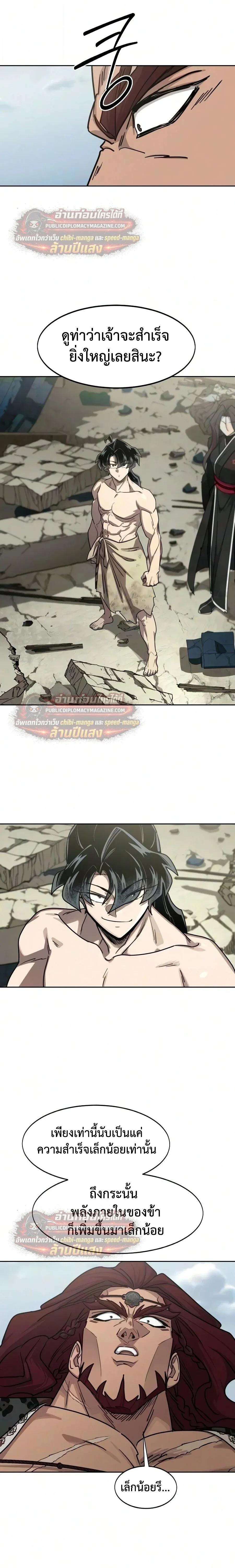 Return of the Flowery Mountain Sect หวนค_นส_ฮวาซาน ตอนที่ ตอนที่ 164 รูปที่ 15