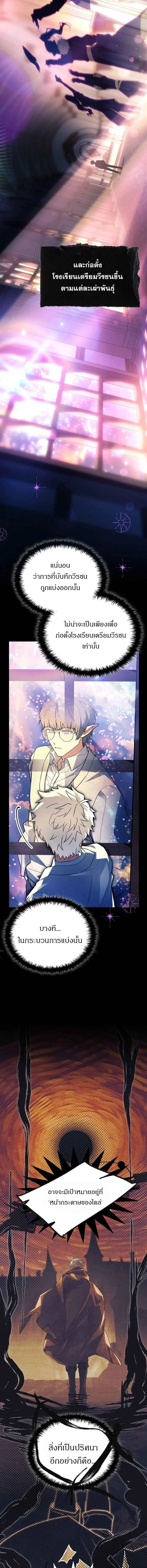 The Legendary Hero is an Academy Honors Student ว_รบ_ร_ษในตำนานเก_ดใหม_เป_นยอดอ_จฉร_ยะแห_งสถาบ_น ตอนที่ ตอนที่ 82 รูปที่ 2