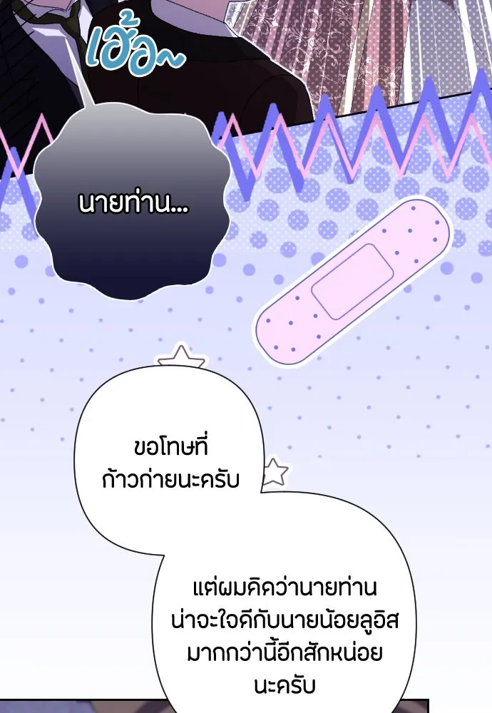 แด่ใจที่ไร้รัก ตอนที่ 69 รูปที่ 82
