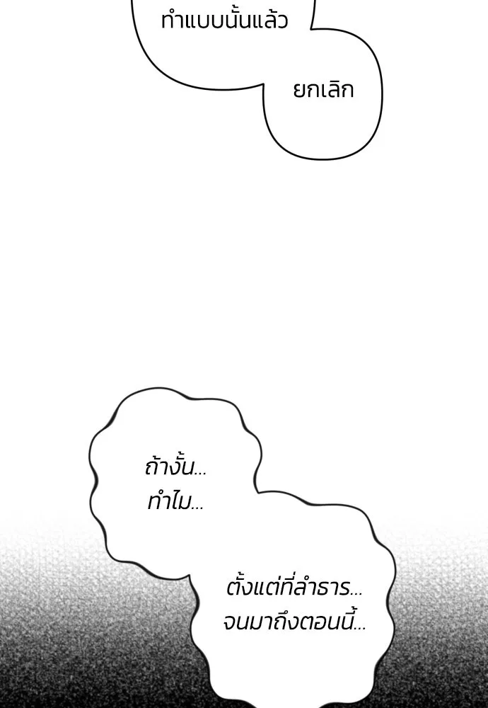 ฉันจะจีบท่านดยุกแดนเหนือ ตอนที่ 72 รูปที่ 68