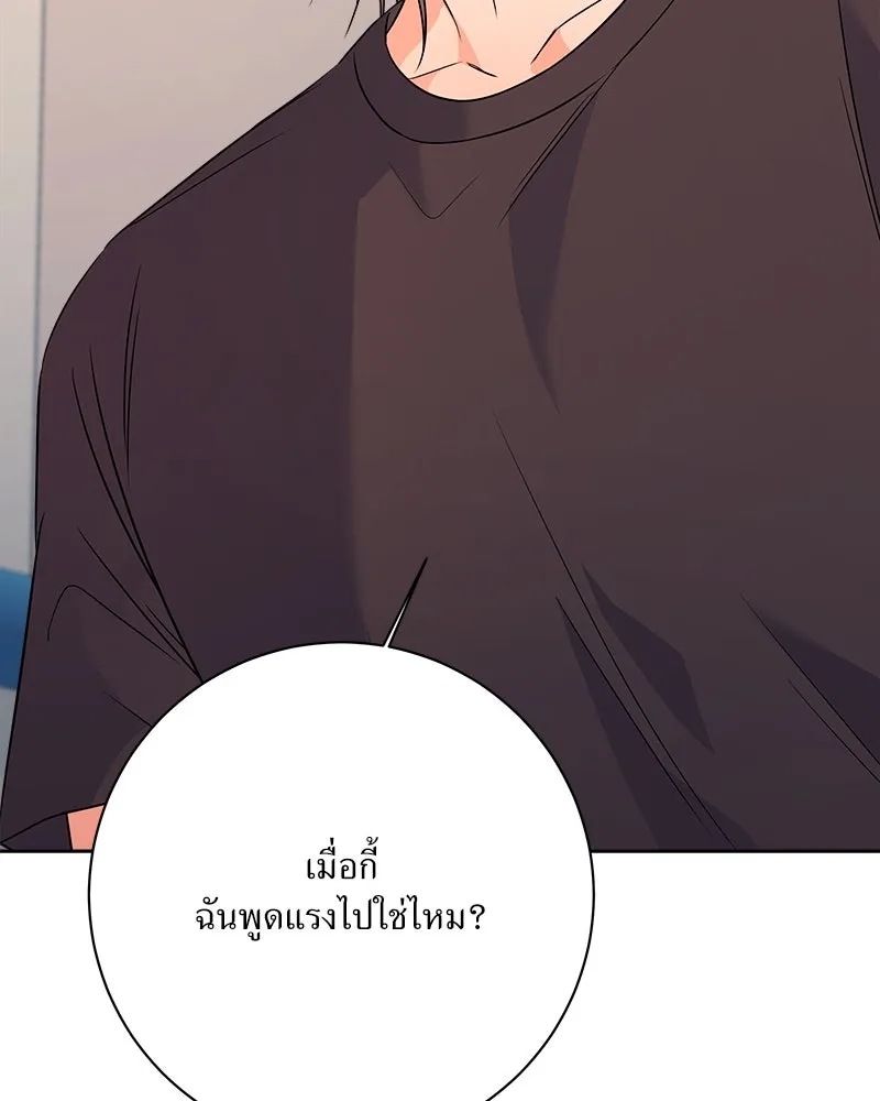 แด่ความเกลียดชัง ตอนที่ 24 รูปที่ 61