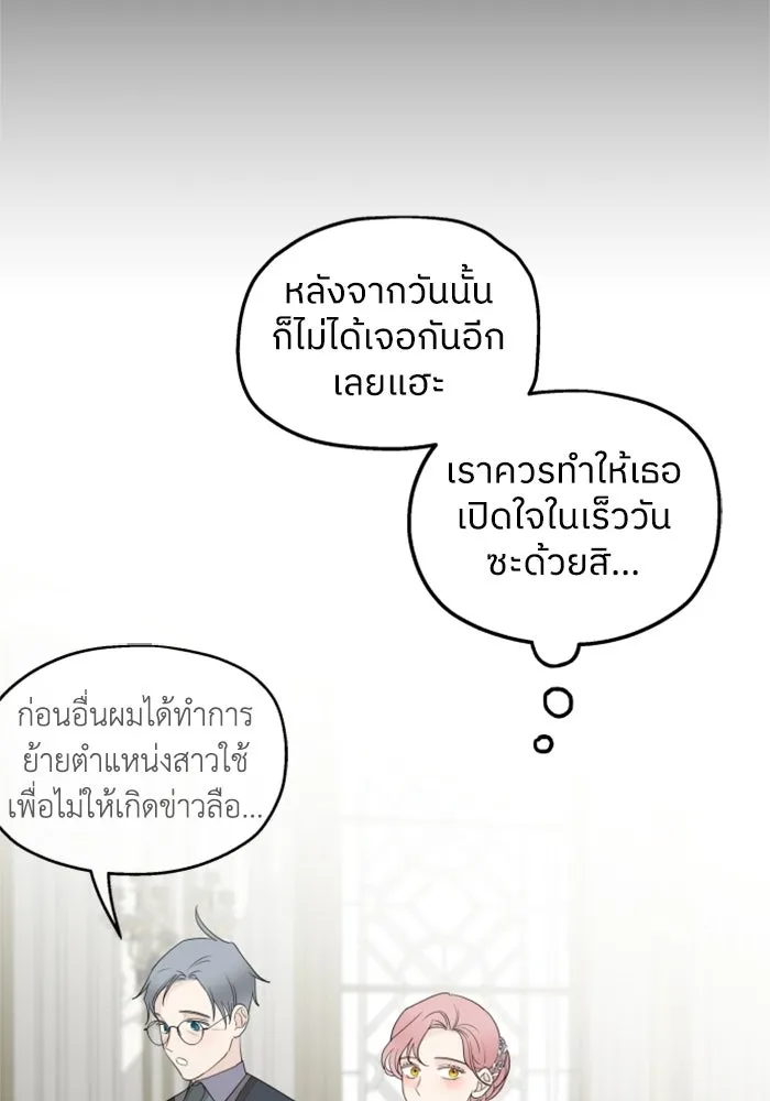 ครอบครัวสามีเห็นทีจะคลั่งรัก ตอนที่ 33 รูปที่ 80