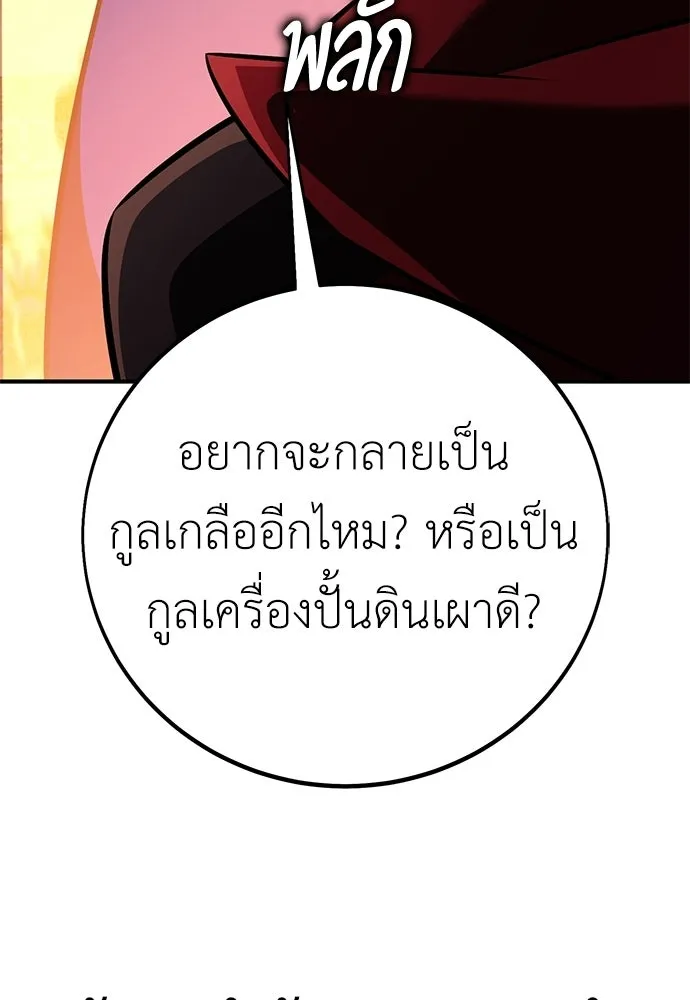 ไอ้เพลเยอร์นั่น ฉันฆ่ามันเอง ตอนที่ 93 รูปที่ 107