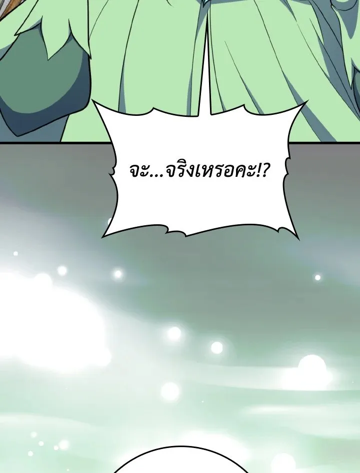 Max Level Player ตอนที่ ตอนที่ 69 รูปที่ 96