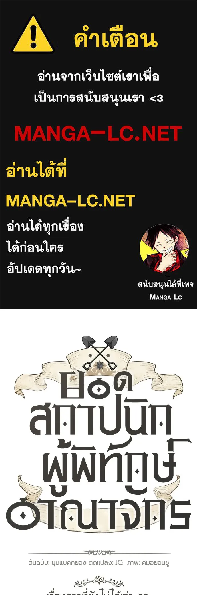ยอดสถาปนิกผู้พิทักษ์อาณาจักร ตอนที่ 221 ฮาเวียร์และลอยด์ (1) รูปที่ 1