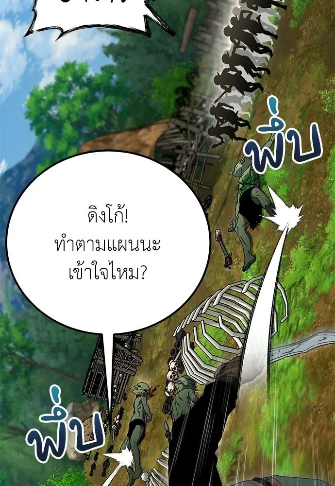 ผู้เชี่ยวชาญวันสิ้นโลก ตอนที่ 36 รูปที่ 80