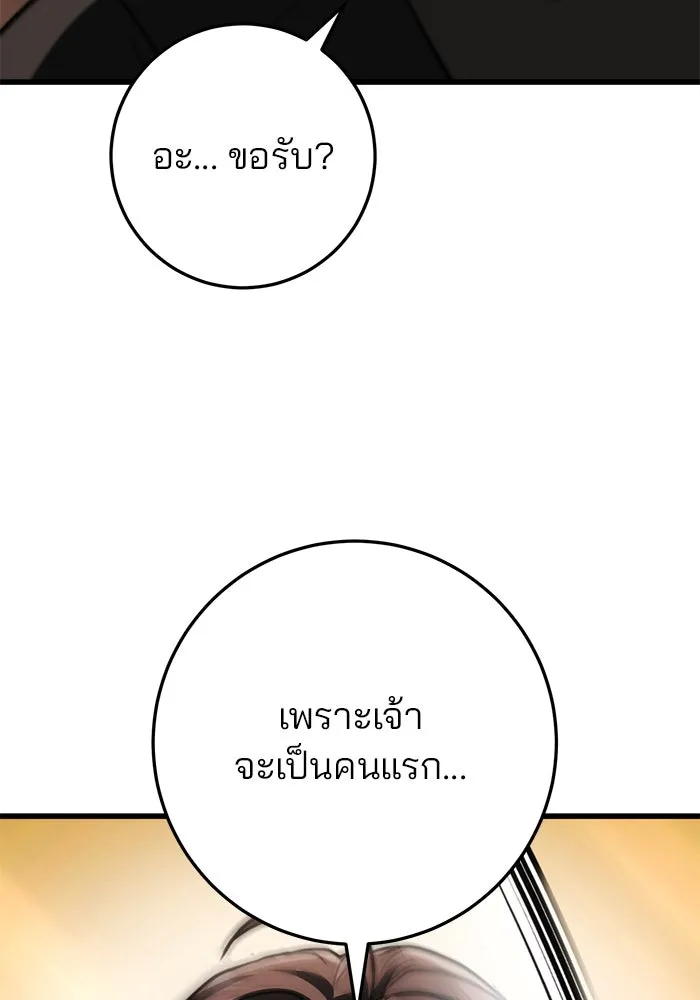 ดาบแห่งจักรพรรดิ ตอนที่ 44 รูปที่ 86