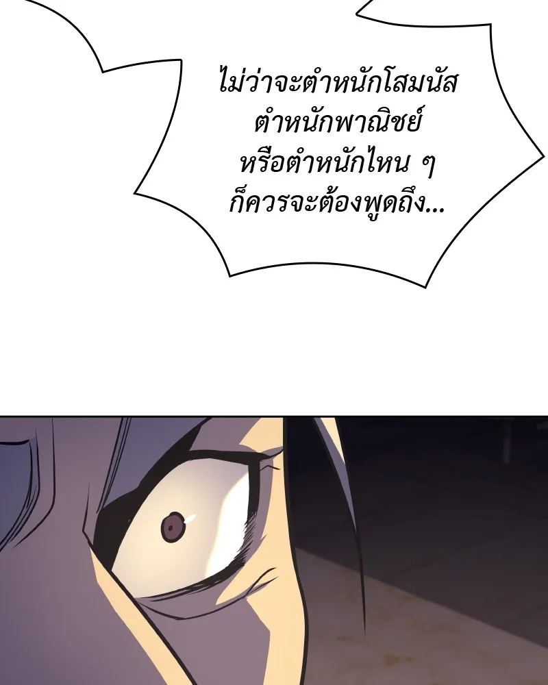 เกิดอีกทีเป็นว่าที่ประมุขลัทธิมาร ตอนที่ 61 รูปที่ 196