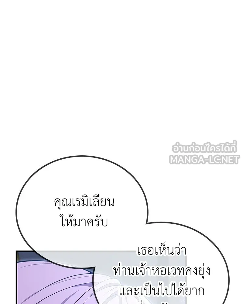 ลูกคนนี้ขอเปลี่ยนตอนจบ ตอนที่ 9 รูปที่ 12
