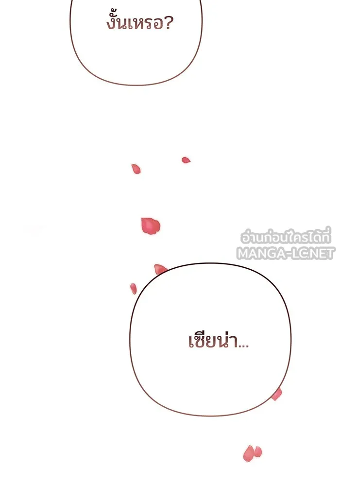 หนูน้อยทรราช ตอนที่ 74 รูปที่ 84