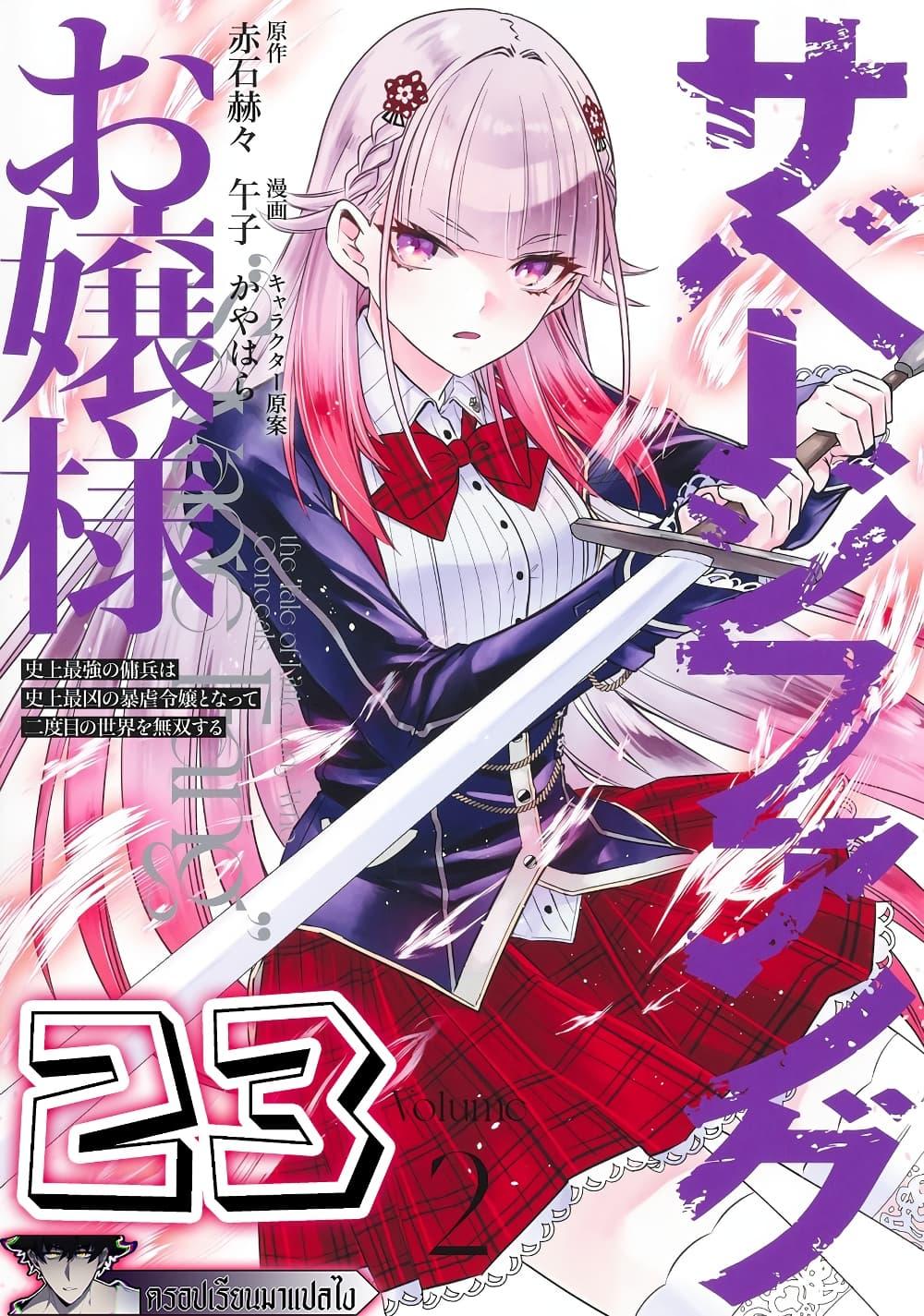 Manga-lc-com อ่านมังงะ อ่านการ์ตูน ออนไลน์ ฟรี Savage Fang Ojou-sama Shijou Saikyou no Youhei wa Shijou Saikyou no Bougyaku Reijou to Natte Nidome no Sekai wo Musou Suru ตอนที่ 1 2 3 4 5 6 7 8 9 10 11 12 13 14 ฟรี ไม่มีโฆษณา Manga-lc - อ่าน มังงะ อ่าน การ์ตูน ออนไลน์ อ่านมังงะ ฟรี
