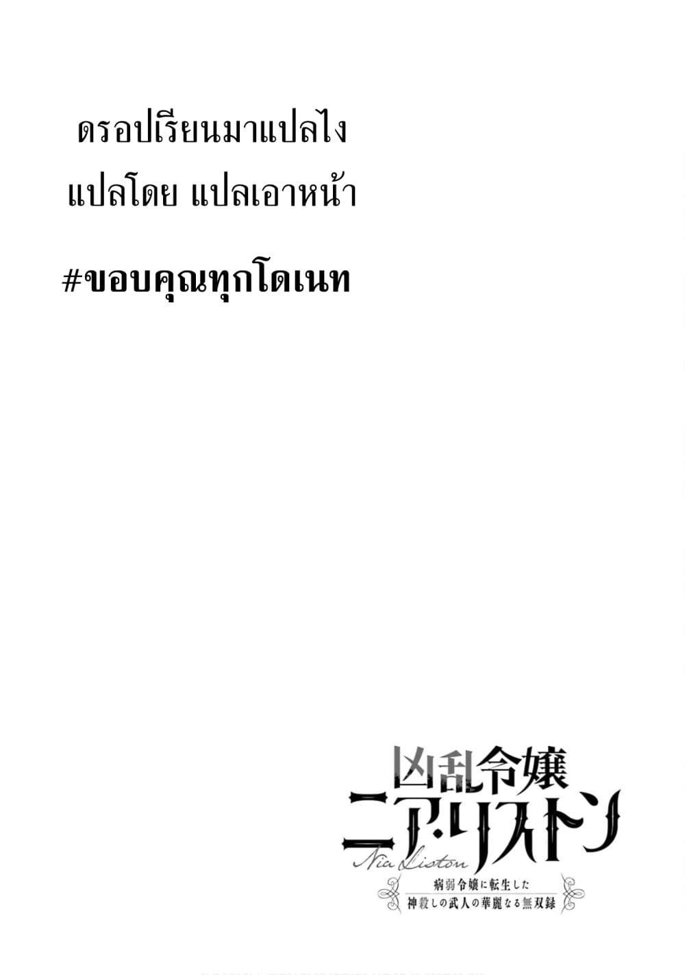 Manga-lc-com อ่านมังงะ อ่านการ์ตูน ออนไลน์ ฟรี Kyouran Reijou Nia Liston – Byoujaku Reijou ni Tensei shita Kamigoroshi no Bujin no Karei Naru Musouroku ตอนที่ 1 2 3 4 5 6 7 8 9 10 11 12 13 14 ฟรี ไม่มีโฆษณา Manga-lc - อ่าน มังงะ อ่าน การ์ตูน ออนไลน์ อ่านมังงะ ฟรี