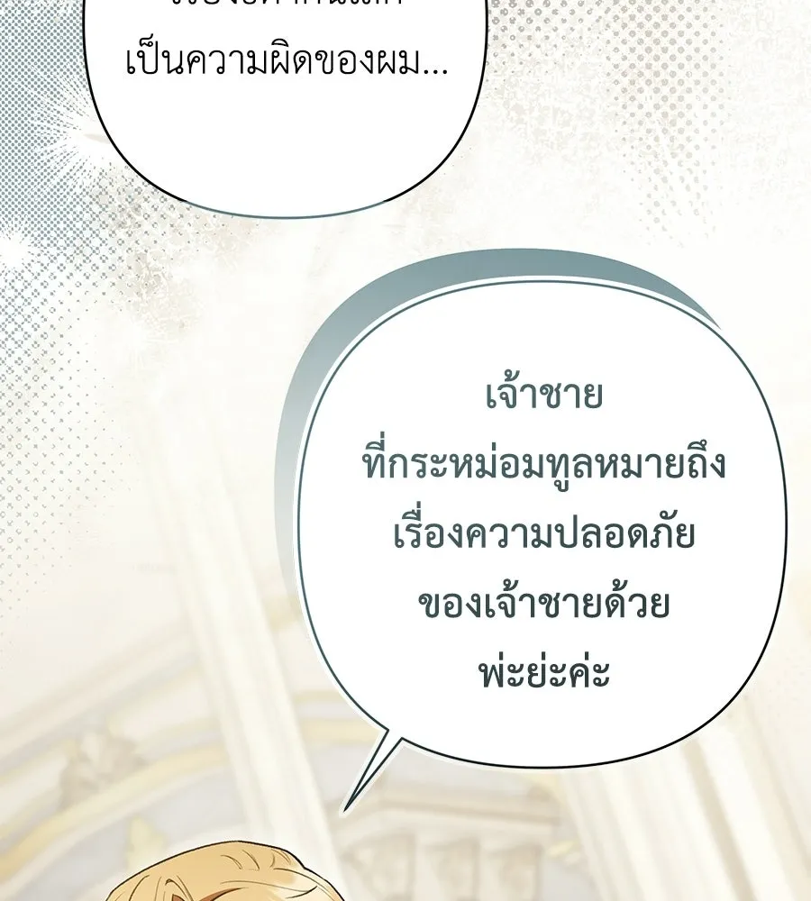 คุณพ่อของหนูคือศัตรูในชาติก่อน ตอนที่ 31 รูปที่ 109