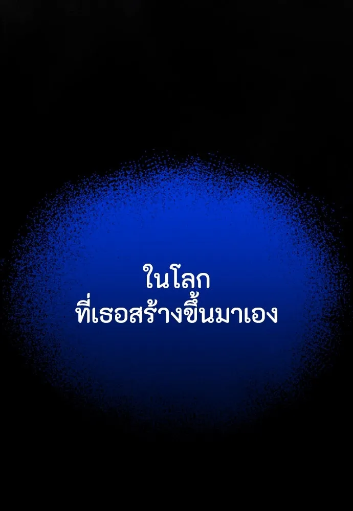 วิธีหนีตายจากนิยายโรคจิต ตอนที่ 1 รูปที่ 67