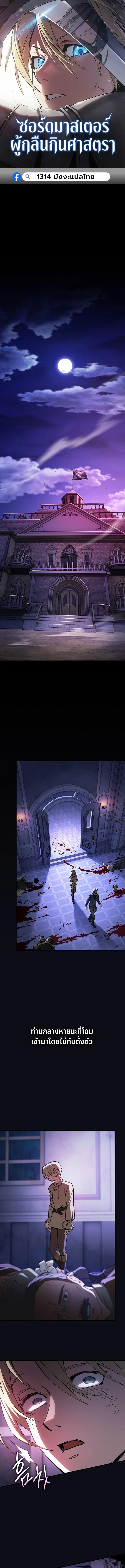 The Sword-Eating Swordmaster ซอร_ดมาสเตอร_ผ_กล_นก_นศาสตรา ตอนที่ ตอนที่ 2 รูปที่ 1