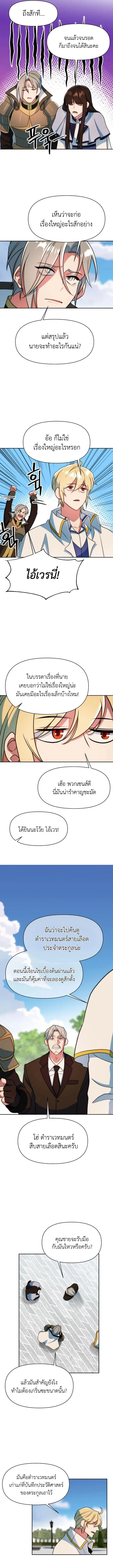 Archmage Transcending Through Regression ตอนที่ ตอนที่ 135 รูปที่ 5