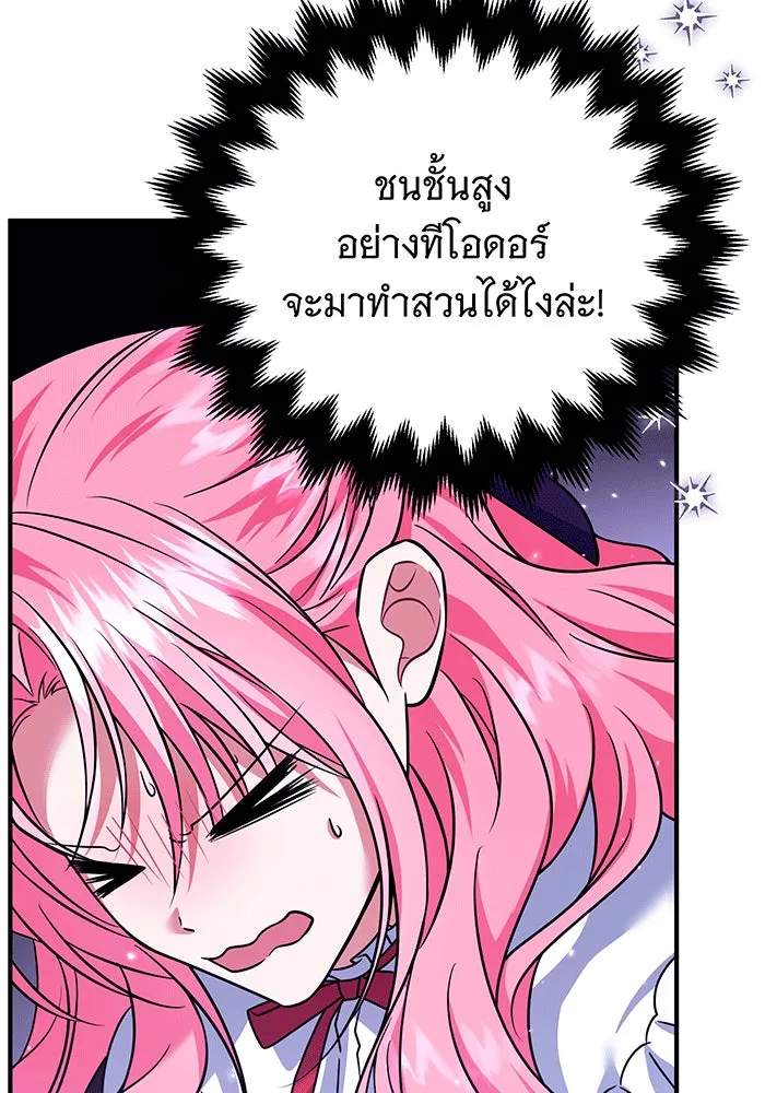 เปลี่ยนบทร้ายให้เป็นบทรัก ตอนที่ 25 รูปที่ 28