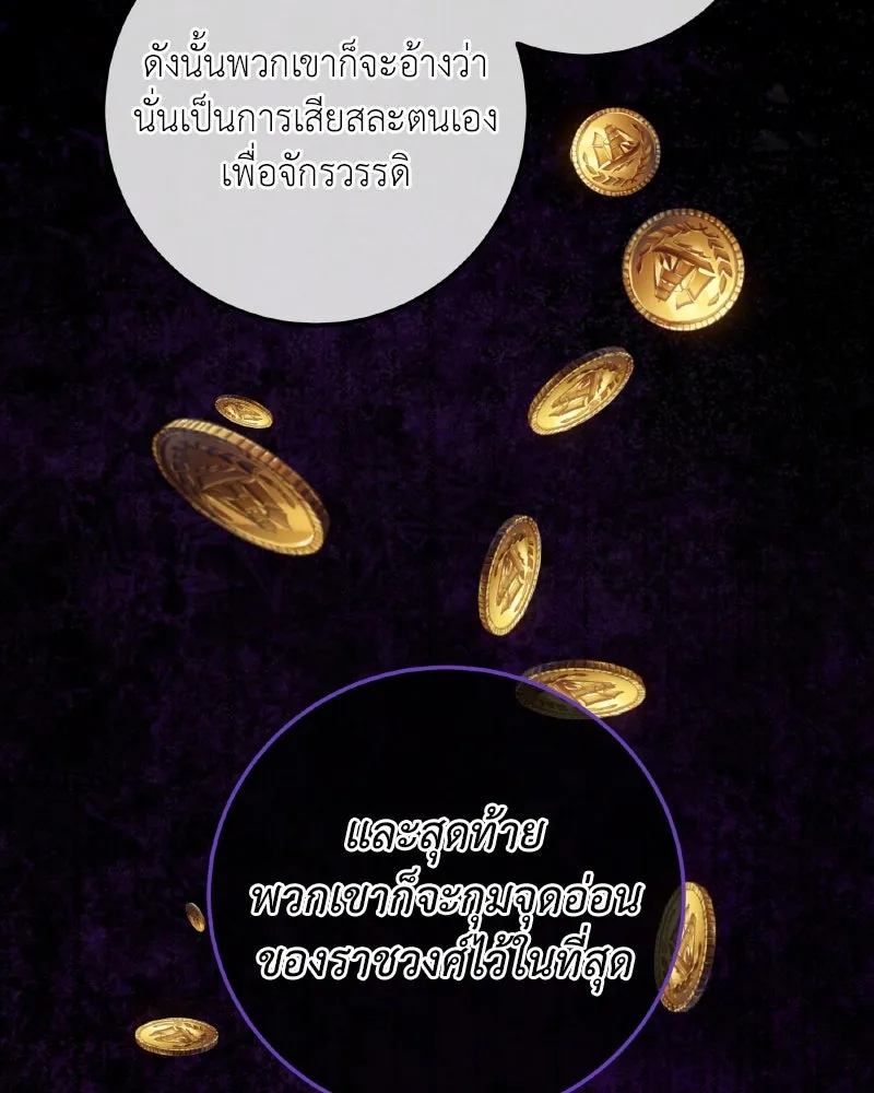 เจ้าหญิงคลั่งแห่งวังหลวง ตอนที่ 96 รูปที่ 71