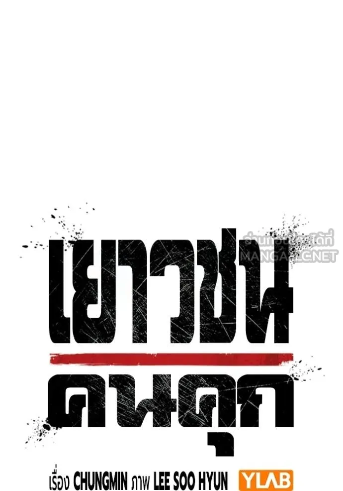 เยาวชนคนคุก ตอนที่ 84 รูปที่ 35