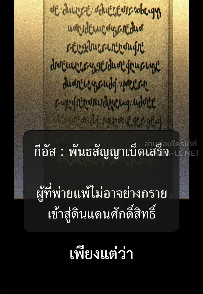 ไอ้เพลเยอร์นั่น ฉันฆ่ามันเอง ตอนที่ 109 รูปที่ 111
