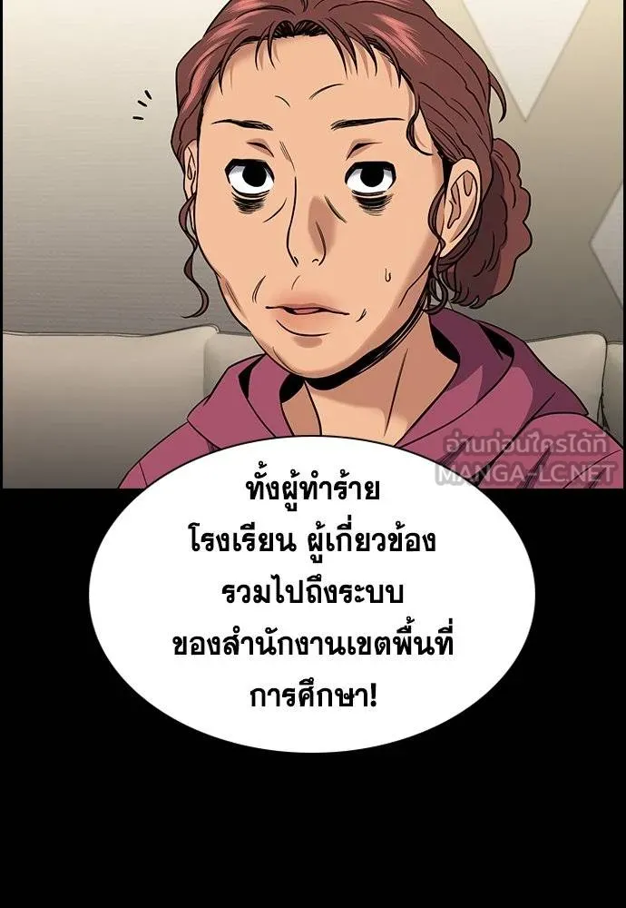 การศึกษาที่แท้จริง ตอนที่ 192 รูปที่ 72