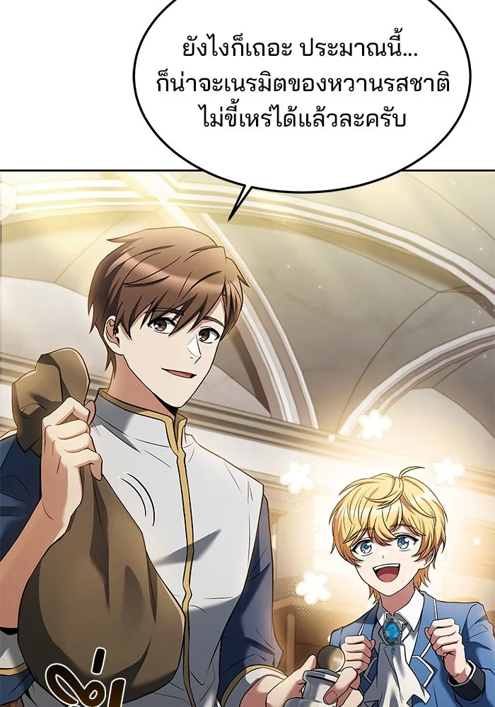 ครัวจอมเวท ตอนที่ 21 รูปที่ 89