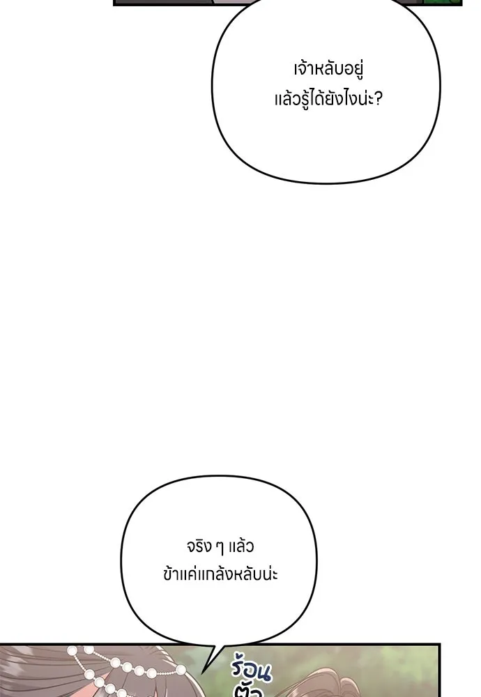 ข้าเนี่ยนะเป็นพระสนม ตอนที่ 5 อยู่ในวังต้องแสร้งทำเป็นไม่รู้ไ รูปที่ 68