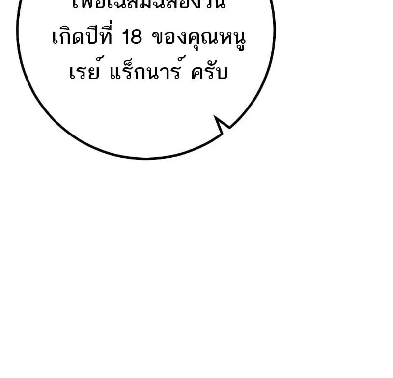 Regressing as the Reincarnated Bastard of the Sword Clan ตอนที่ ตอนที่ 60 รูปที่ 87