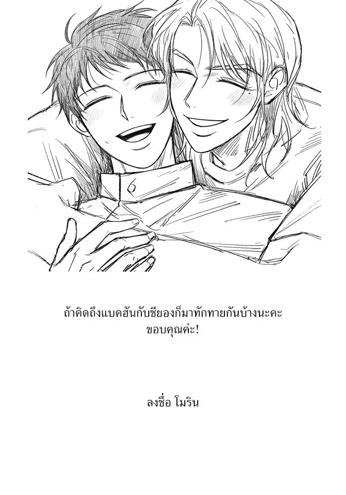 แด่ความเกลียดชัง ตอนที่ บทส่งท้าย รูปที่ 22