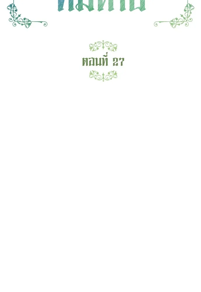 บุปผาลบคมดาบ ตอนที่ 27 รูปที่ 8