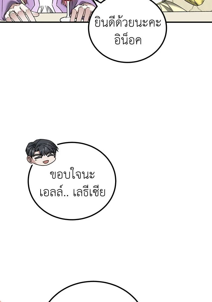 ครอบครัวพรรค์นั้น ฉันไม่มีวันกลับไป ตอนที่ 47 รูปที่ 98