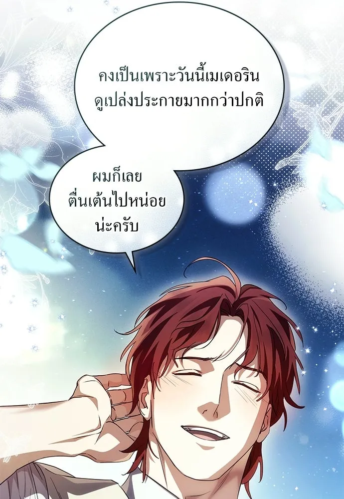 กู้ชีวิตลิขิตท่านเอิร์ล ตอนที่ 64 รูปที่ 83