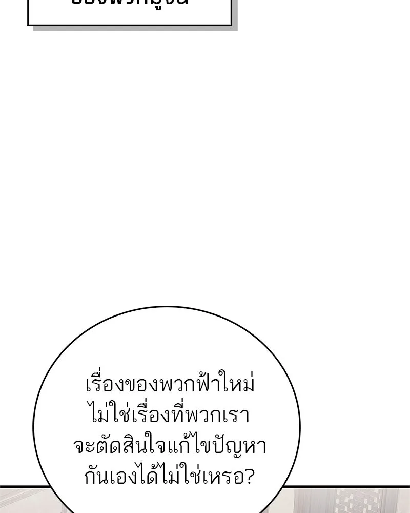 สุดยอดเทรนเนอร์แห่งยุทธภพ ตอนที่ 89 ฟ้าใหม่ รูปที่ 46