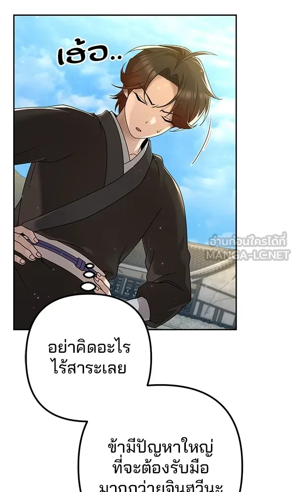 พอแล้วขันที อยากมีเจ้าโลก ตอนที่ 5 รูปที่ 36