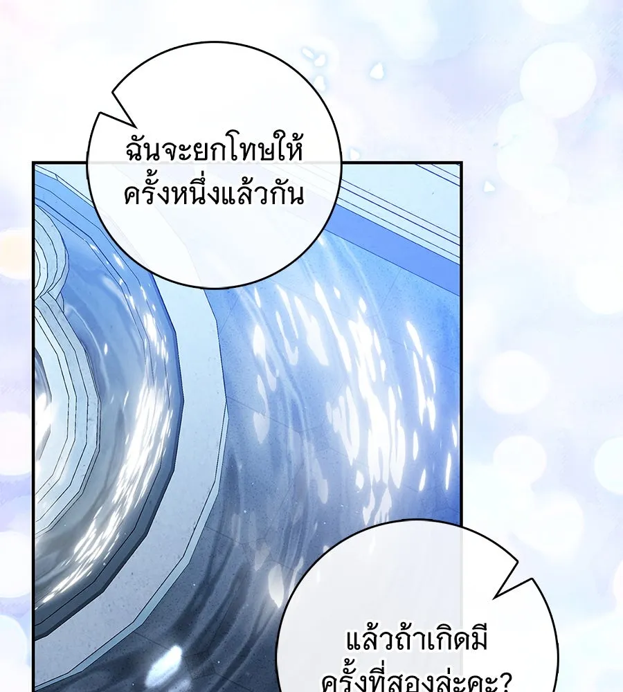 สาว(ลับ)ใช้ของท่านเคานต์ตาบอด ตอนที่ 36 รูปที่ 91