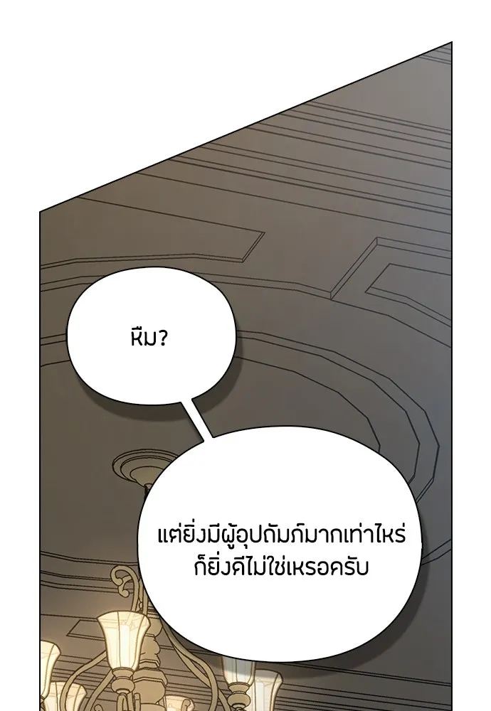 ลูกสาวตัวปลอมของท่านดยุก ตอนที่ 14 รูปที่ 19