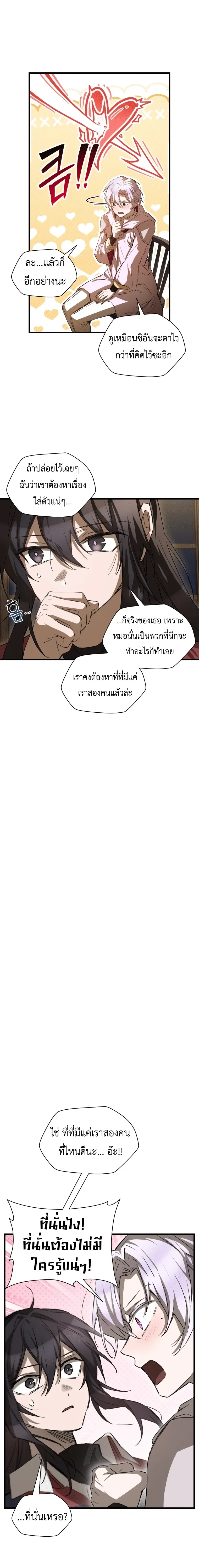 Helmut_ The Forsaken Child ตอนที่ ตอนที่ 122 รูปที่ 13