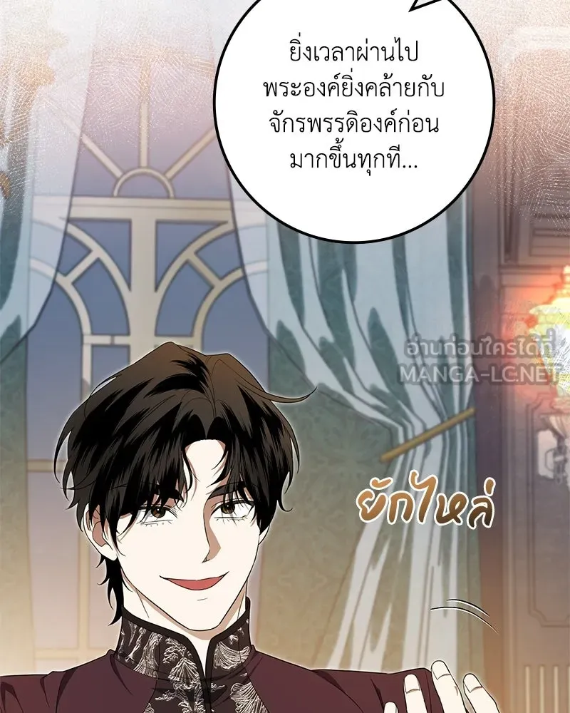 ดัชเชสเชลย ตอนที่ 46 รูปที่ 6