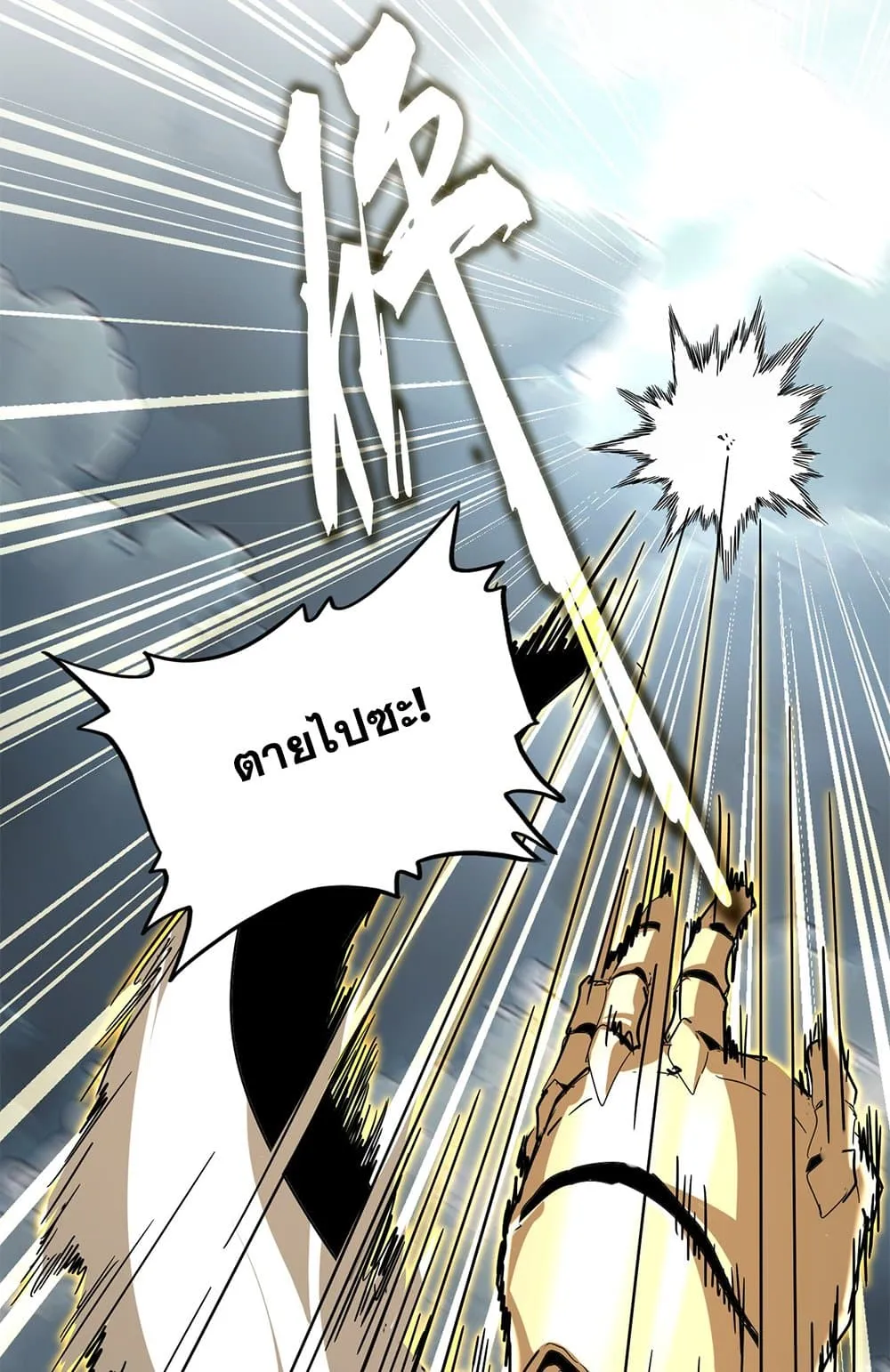 Magic Emperor ราชาจอมเวทย_ ตอนที่ ตอนที่ 796 รูปที่ 40