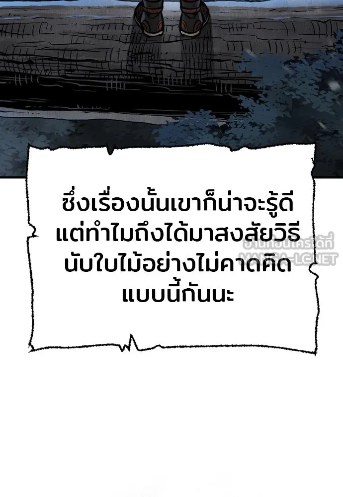 เส้นทางสู่เทพมาร ตอนที่ 95 รูปที่ 159