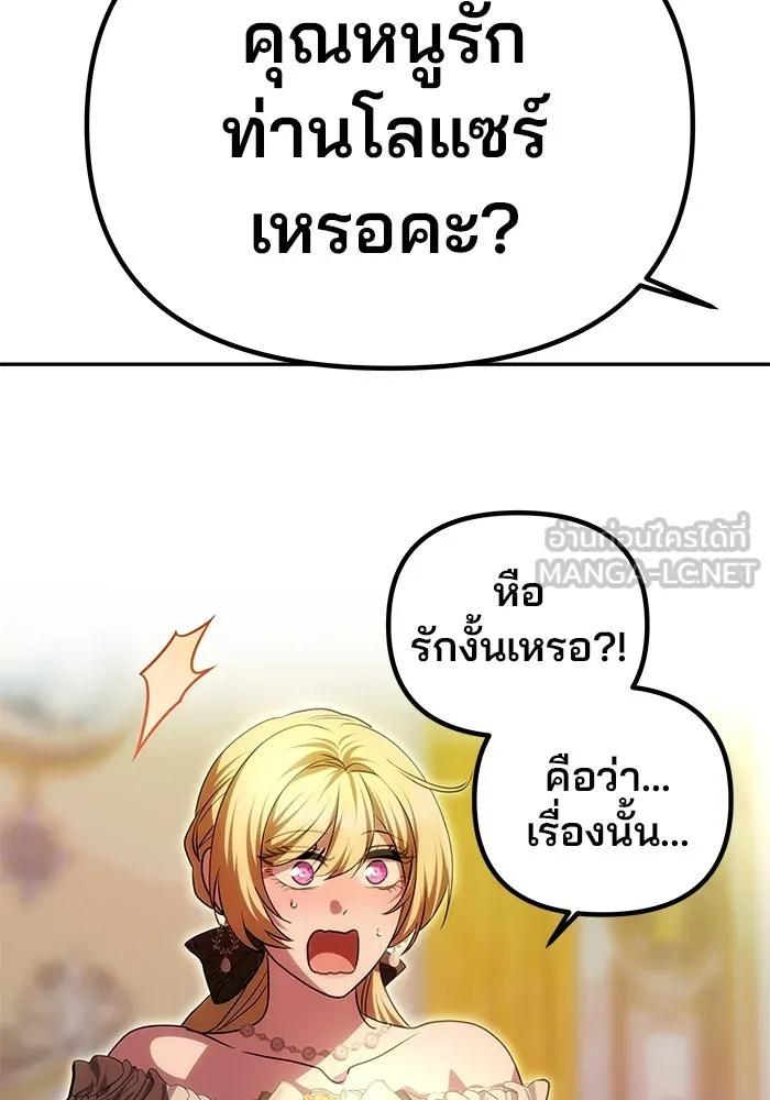 เกมรักจับสามี ตอนที่ 16 รูปที่ 84