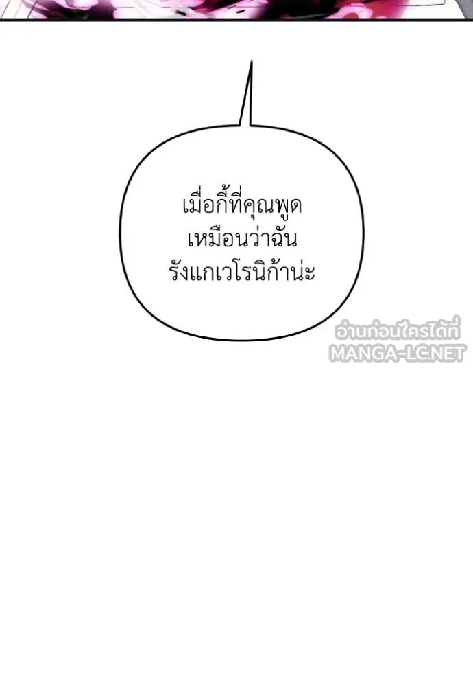 ราชินีจอมมาร ตอนที่ 7 รูปที่ 91