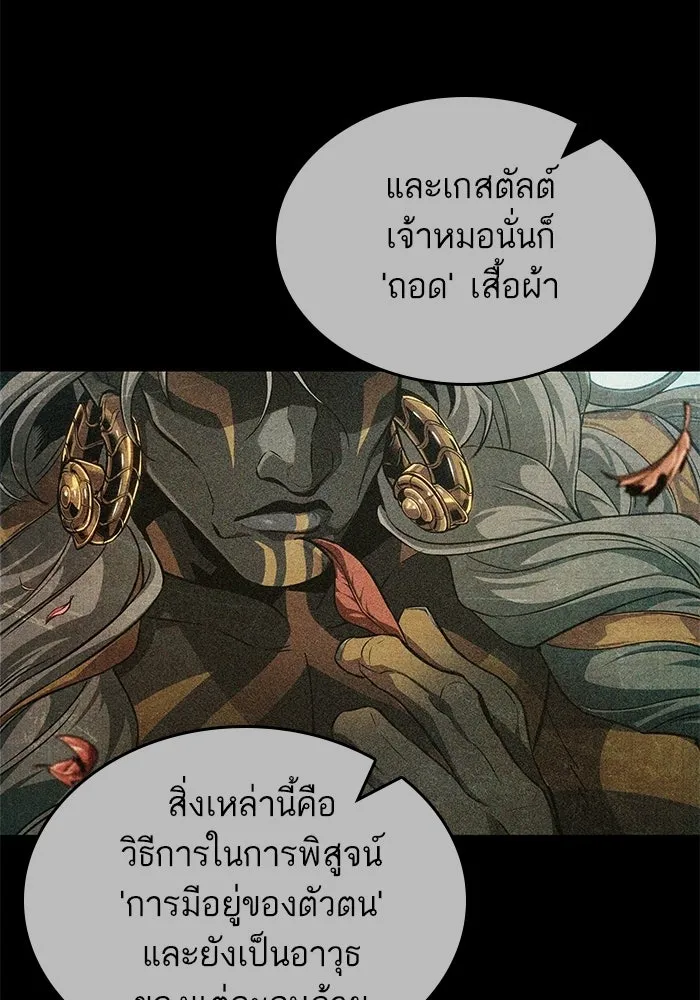 หลังวันสิ้นโลก ตอนที่ 228 รูปที่ 29