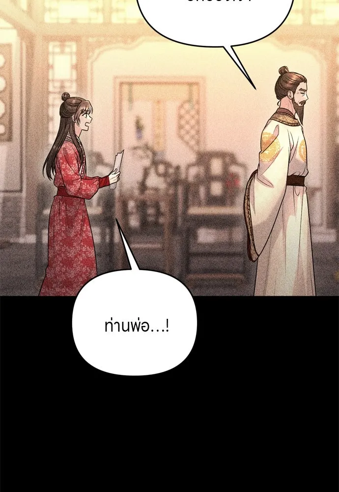 ข้าเนี่ยนะเป็นพระสนม ตอนที่ 63 เจ้าเองหรือที่จ้องจะชิงสิ่งนั้ รูปที่ 86