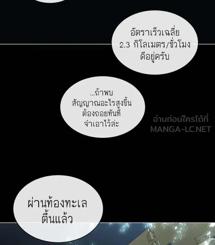 ยุคแห่งยอดมนุษย์ ตอนที่ 28 รูปที่ 93