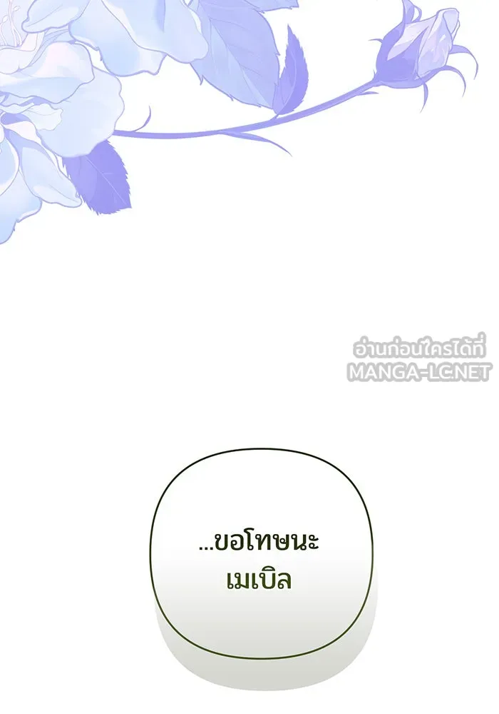 หนูน้อยทรราช ตอนที่ 117 รูปที่ 150