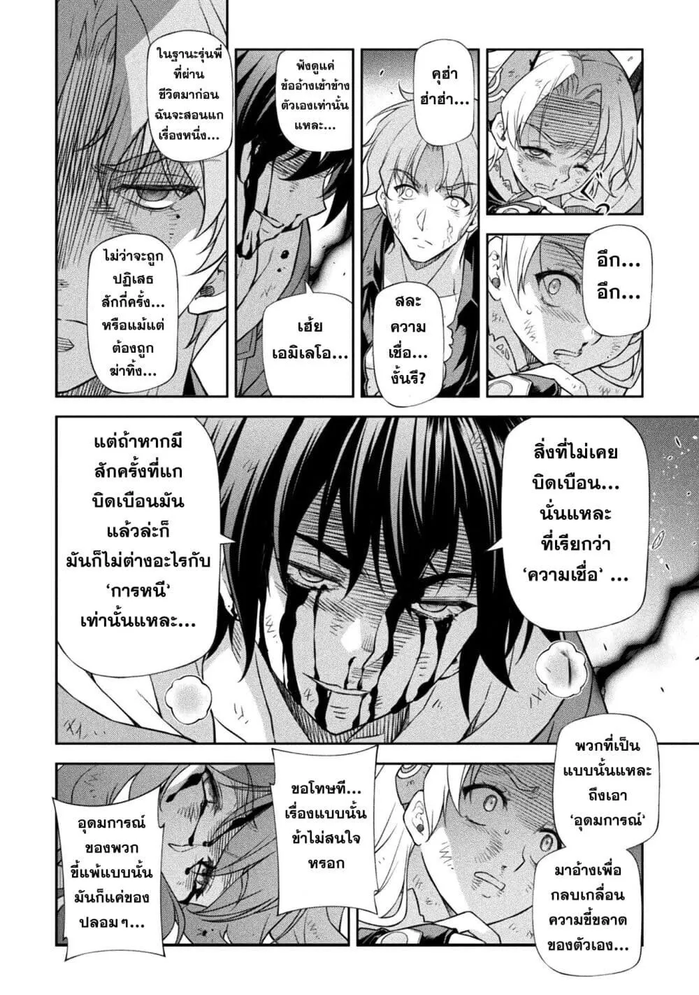 Drawing_ Saikyou Mangaka wa Oekaki Skill de Isekai Musou Suru_ น_กวาดม_งงะผ_ไร_เท_ยมทาน ณ แดนต_างโลก ตอนที่ ตอนที่ 152 รูปที่ 4