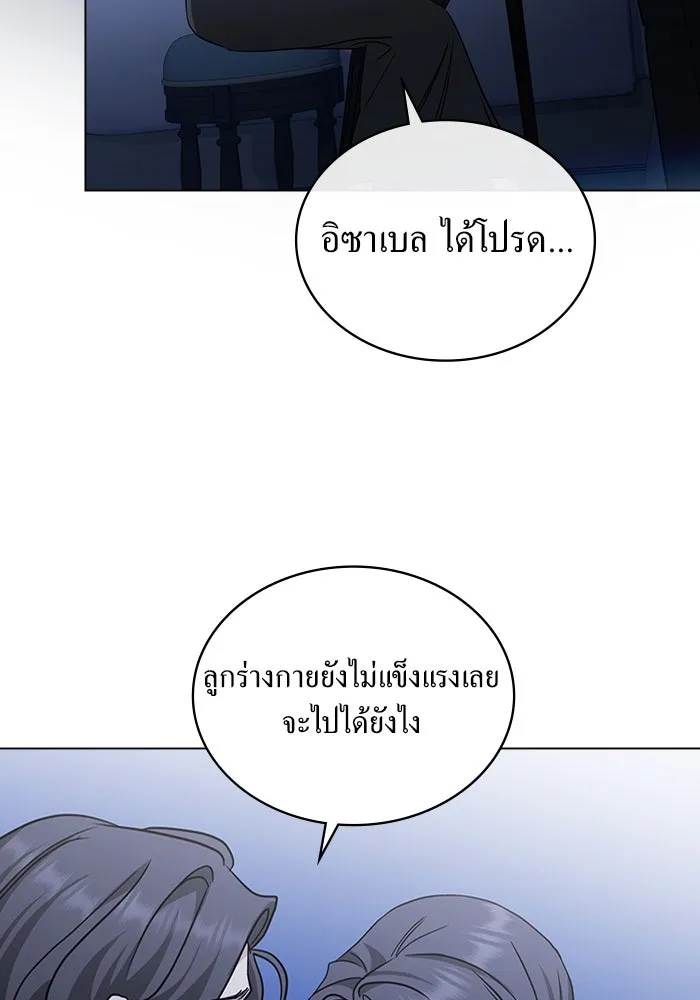 กู้ชีวิตลิขิตท่านเอิร์ล ตอนที่ 54 รูปที่ 31